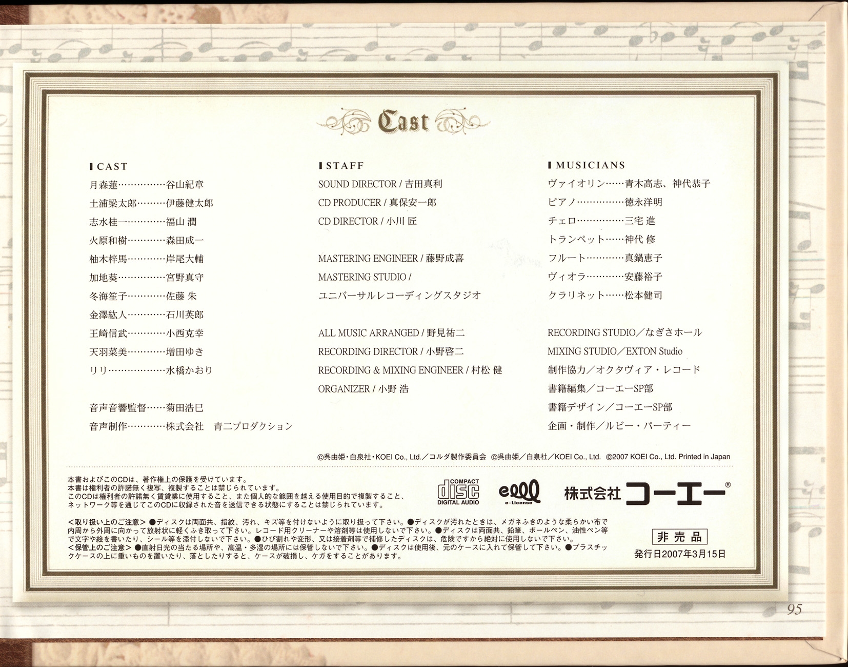 La corda d'oro 2 Seiso Gakuin Album ~Collection of Classical